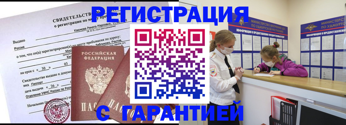 прописка от собственника в Котельниках