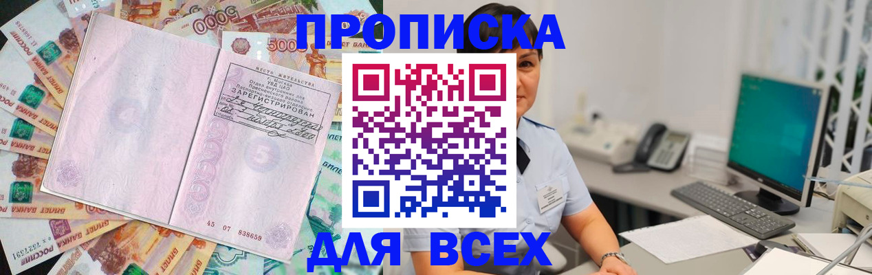 временная регистрация купить в Котельниках